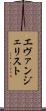 エヴァンジェリスト Scroll
