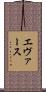 Evers Scroll