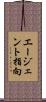 エージェント指向 Scroll