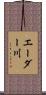エーダー川 Scroll