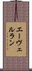 エーヴェルラン Scroll