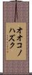 オオコノハズク Scroll