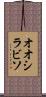 オオシラビソ Scroll