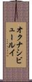 オクナシビュールイ Scroll