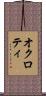 オクロティ Scroll