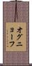 オグニョーフ Scroll