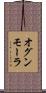 オグンモーラ Scroll