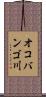オコバンゴ川 Scroll