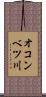 オコンベツ川 Scroll