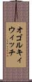 オゴルキィウィッチ Scroll