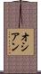 Oceanne Scroll