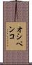 オシペンコ Scroll