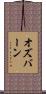 Osburn Scroll