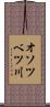 オソツベツ川 Scroll