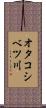 オタコシベツ川 Scroll