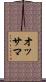 Ossama Scroll