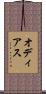 Odiase Scroll