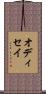 オディセイ Scroll