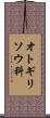 オトギリソウ科 Scroll