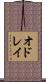 オドレイ Scroll