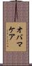 オバマケア Scroll