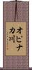オピナカ川 Scroll
