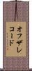 オフ・ザ・レコード Scroll