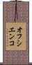オフシエンコ Scroll