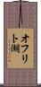 オフリト湖 Scroll