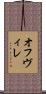 オフヴィレ Scroll