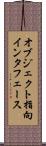 オブジェクト指向インタフェース Scroll