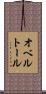 オベルトール Scroll