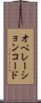 オペレーションコード Scroll
