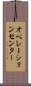 オペレーションセンター Scroll