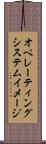 オペレーティング・システム・イメージ Scroll