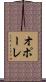 オポーレ Scroll