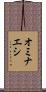 オミナエシ Scroll