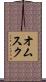 オムスク Scroll