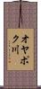 オヤポク川 Scroll