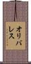 Olivares Scroll