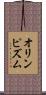 オリンピズム Scroll