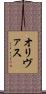 Olivas Scroll