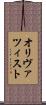 オリヴァツィスト Scroll