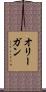 オリーガン Scroll