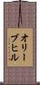 オリーブヒル Scroll