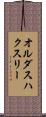 オルダスハクスリー Scroll