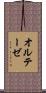 オルテーゼ Scroll