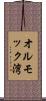 オルモック湾 Scroll