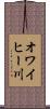 オワイヒー川 Scroll