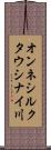 オンネシルクタウシナイ川 Scroll